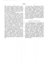 Способ формирования многокомпонентной смеси (патент 561939)