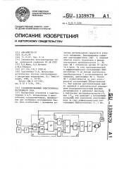 Стабилизированный электропривод постоянного тока (патент 1359879)