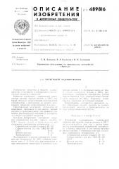 Электролит кадмирования (патент 489816)