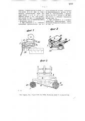 Машина для выдергивания щетины (патент 7875)