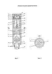 Пневматический ударный механизм (патент 2655492)