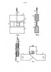Шунт для измерения сварочного тока (патент 1459846)