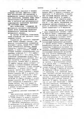 Устройство для светового сопровождения музыки (патент 1428394)
