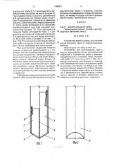 Устройство для изготовления свай в грунте (патент 1799951)