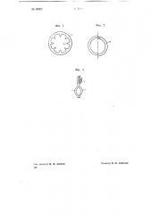 Штампованный сепаратор для шарикоподшипников (патент 69567)