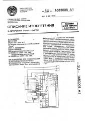 Устройство для суммирования @ последовательных чисел (патент 1683008)