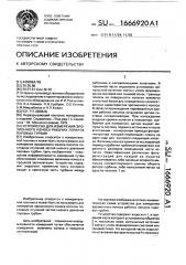 Устройство для измерения эрозионного износа рабочих лопаток паровых турбин (патент 1666920)