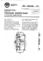 Устройство для шлифования барабанов чесальных машин (патент 1458166)