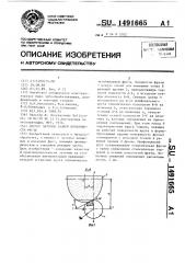 Способ заточки задней поверхности фрезы (патент 1491665)