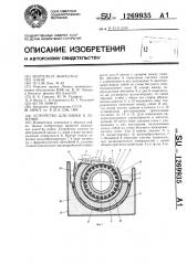 Устройство для пайки и лужения (патент 1269935)