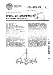 Широкозахватное дисковое орудие (патент 1388079)