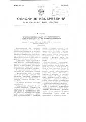 Приспособление для автоматического копирования рельефа почвы комбайном (патент 105553)