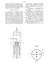 Абсорбер для газовых анализов (патент 1535625)