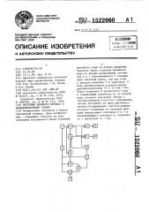 Источник опорного сигнала к балансировочному станку (патент 1522060)