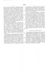 Полуавтоматический фрезерный станок для продороживания коллекторов электрических машин (патент 285457)