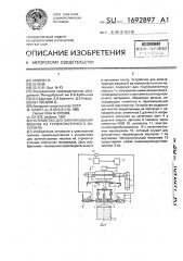 Устройство для запечатывания мешков из термопластичного материала (патент 1692897)