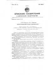 Электродинамический конденсатор (патент 146393)