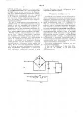 Устройство для заряда аккумуляторной батареи (патент 541242)