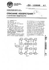 Устройство для приема широкополосных сигналов с линейной частотной модуляцией (патент 1259509)