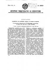 Устройство для разборки шкурок по тонам их окраски (патент 29620)