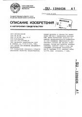 Состав для пропитки абразивного инструмента (патент 1386436)
