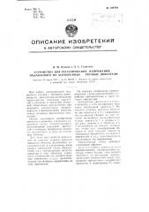 Устройство для регулирования напряжения, подаваемого на асинхронные тяговые двигатели (патент 108784)