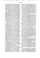 Устройство для моделирования процесса функционирования восстанавливаемого объекта (патент 1756900)