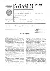 Датчик горизонта (патент 346575)