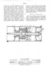 Фреза для торфяных машин (патент 377516)