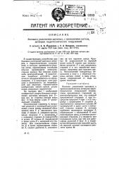 Боковое уплотнение щитовых, с применением катков, затворов гидротехнических сооружений (патент 9203)