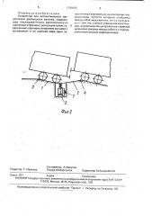 Устройство для автоматического расцепления движущихся вагонов (патент 1789393)