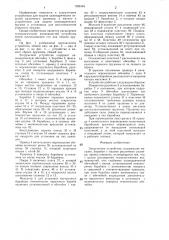 Загрузочное устройство (патент 1328145)
