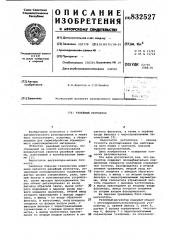 Релейный регулятор (патент 832527)