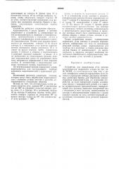 Устройство для определения угла заточки короснимателя окорочного станка (патент 490664)