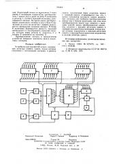 Устройство для магнитной записи (патент 581493)