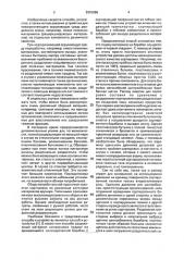 Способ для не загрязняющего окружающую среду разделения по плотности смеси материалов и устройство для его осуществления (патент 2003386)