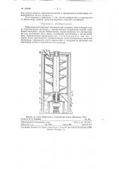 Вибрационный винтовой вертикальный конвейер (патент 123456)
