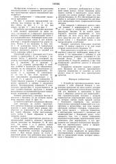 Устройство противоскольжения (патент 1357255)