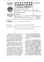 Игла для пункции и катеризации (патент 624618)