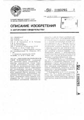 Высоковольтный импульсный трансформатор (патент 1103295)
