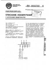 Устройство для защиты шин от короткого замыкания (патент 1035722)