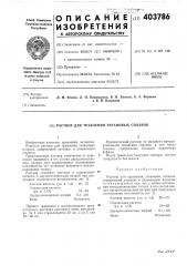 Патент ссср  403786 (патент 403786)