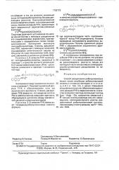 Способ расщепления рибонуклеиновых кислот (патент 1752773)