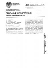 Привод управления двигателями активного тракторного поезда (патент 1355535)