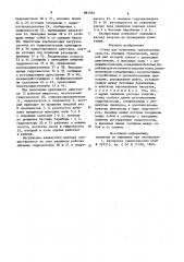 Стенд для испытания транспортных средств (патент 881564)