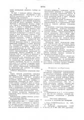 Рабочее оборудование гидравлического экскаватора (патент 887741)