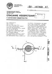 Грузовая подвеска (патент 1477650)