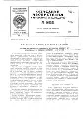 Патент ссср  163029 (патент 163029)