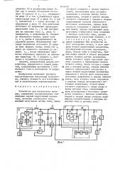 Устройство для импульсного питания (патент 1475450)