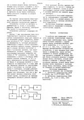 Устройство для индикации и кон-троля движения транспортныхсредств (патент 830494)